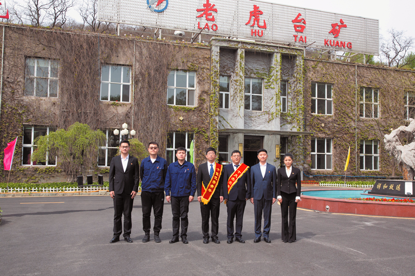 抚顺矿业集团有限责任公司