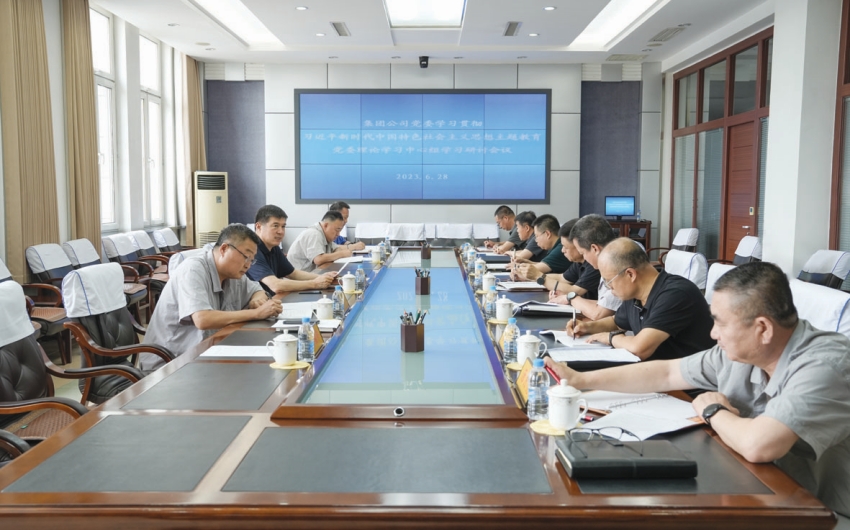 6.28集团公司党委召开学习贯彻习近平新时代中国特色社会图片_副本.jpg 6.28集团公司党委召开学习贯彻习近平新时代中国特色社会图片_副本.jpg